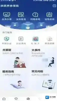 陕西养老保险参保证明