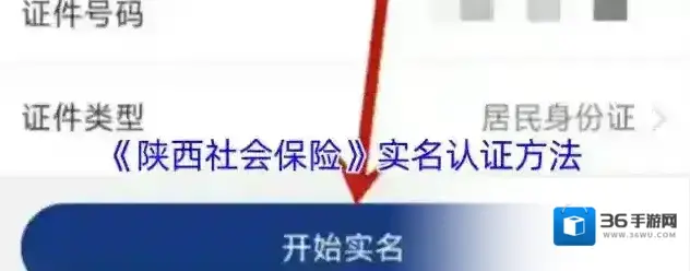 陕西养老保险实名