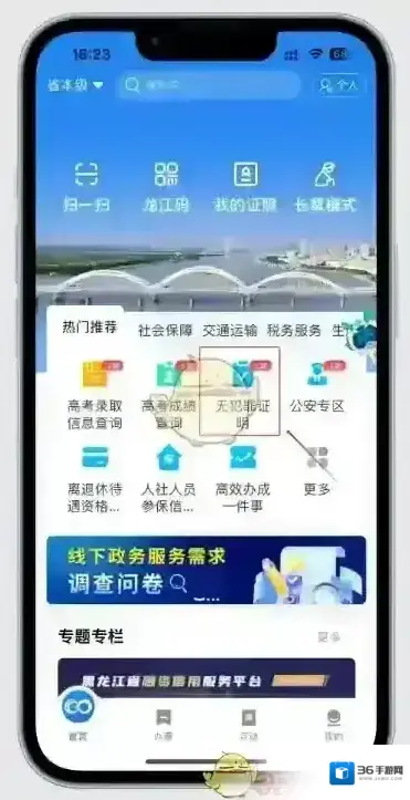 黑龙江全省事照片