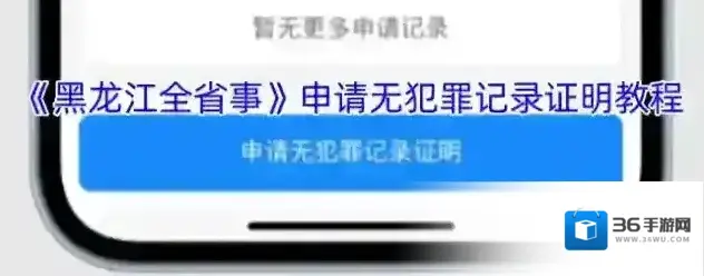黑龙江全省事点击