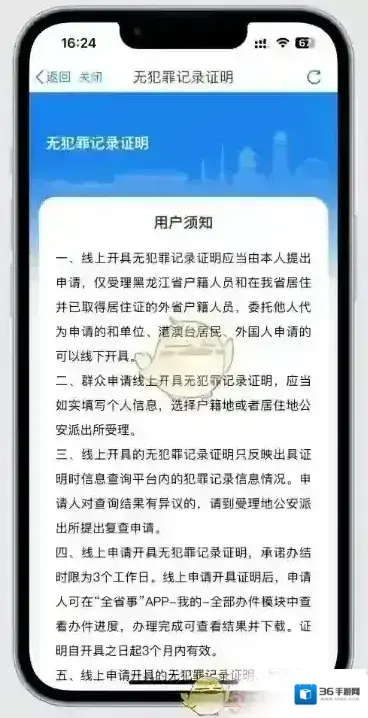 黑龙江全省事申请信息