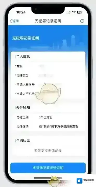 黑龙江全省事用户须知