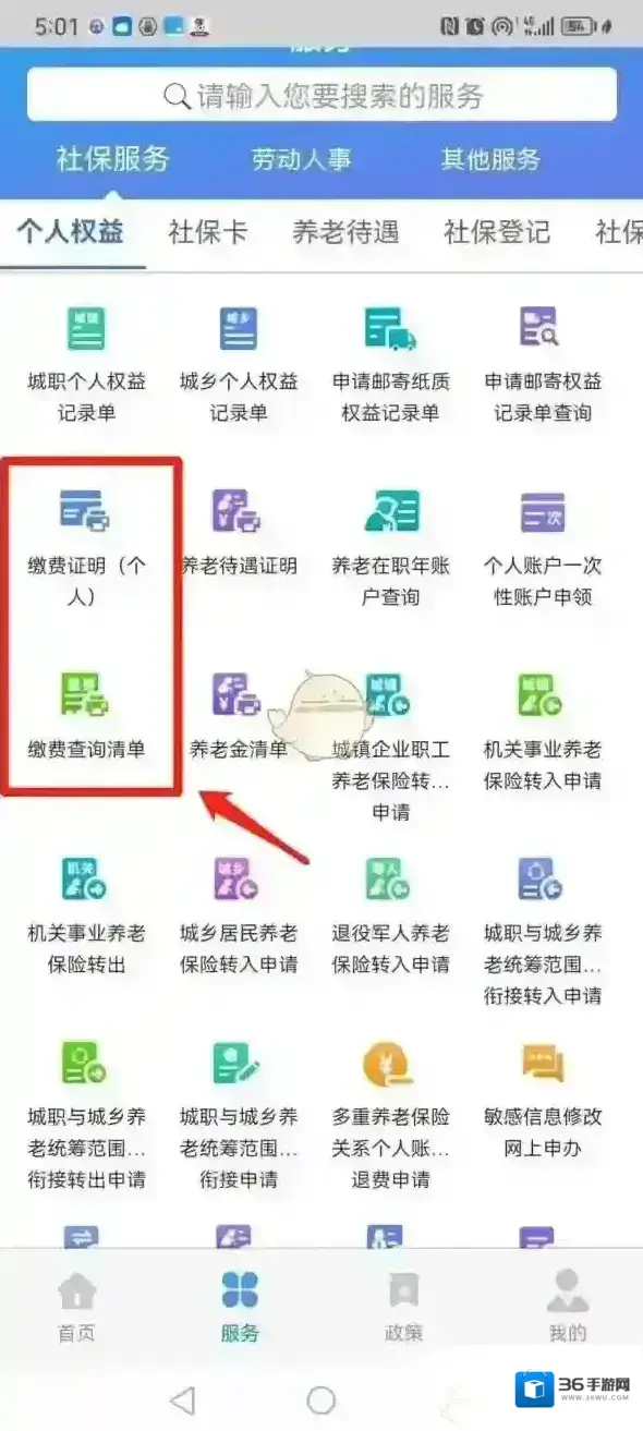 天津人力社保打印