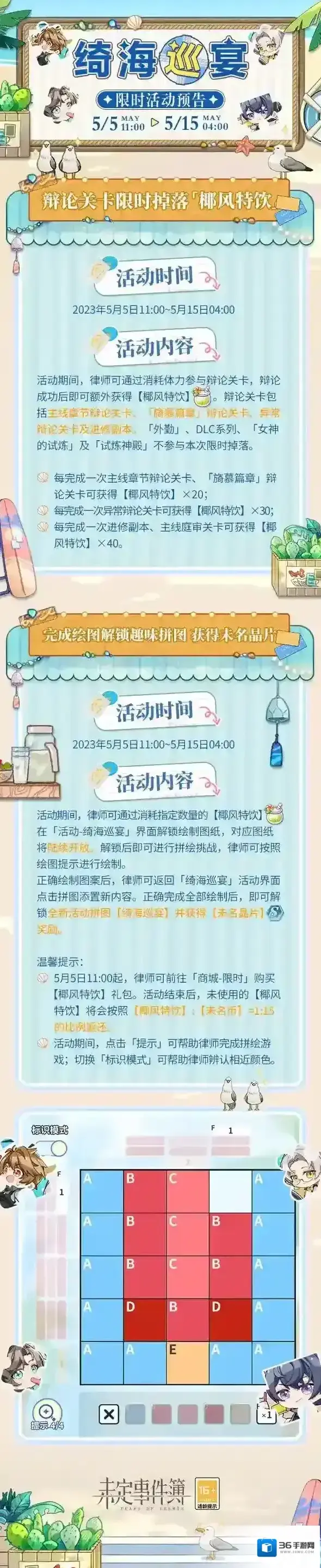 未定事件簿「绮海巡宴」限时活动即将开启！