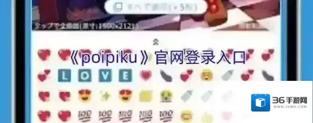 《poipiku》官网登录入口