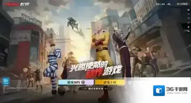 一拳超人世界下载