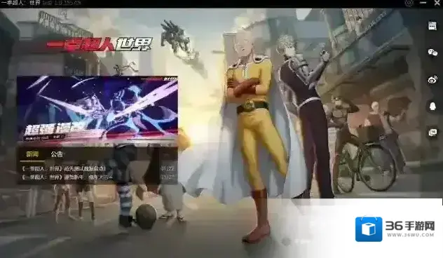 一拳超人世界一拳超人