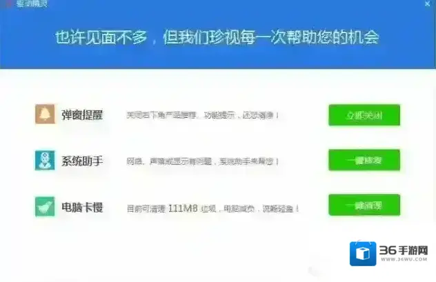 驱动精灵彻底删除