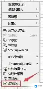 CAD怎么变成黑底了？CAD背景颜色设置方法