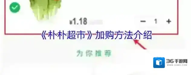 朴朴超市就可以