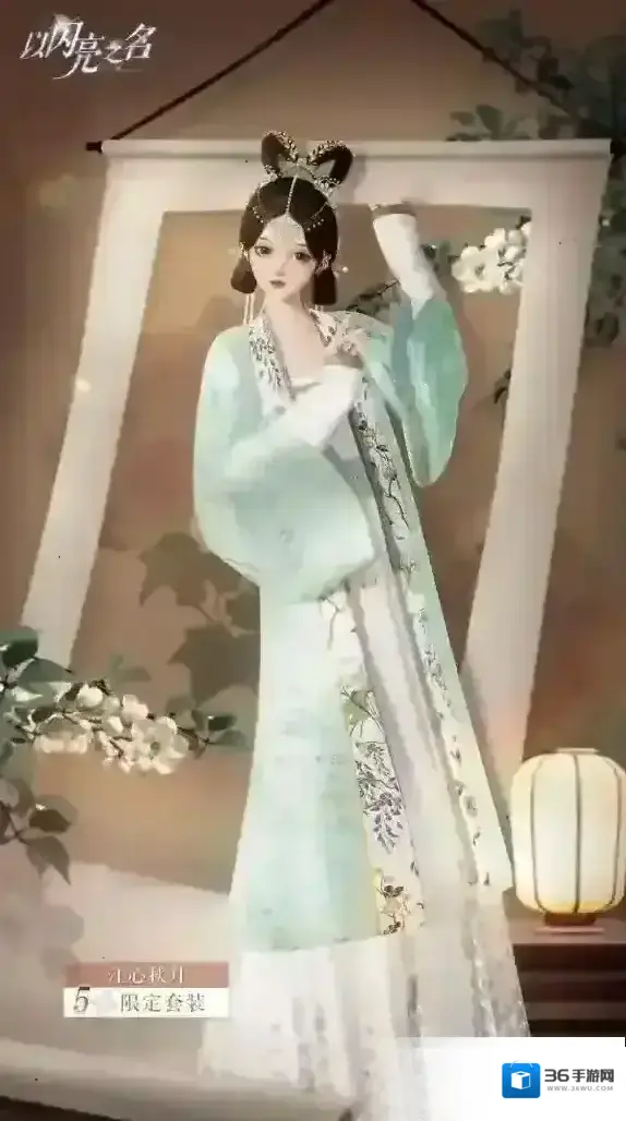 以闪亮之名变装物语活动开启 五星限定套装等你获取