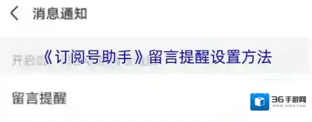 订阅号助手留言