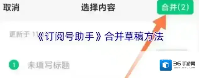 订阅号助手草稿