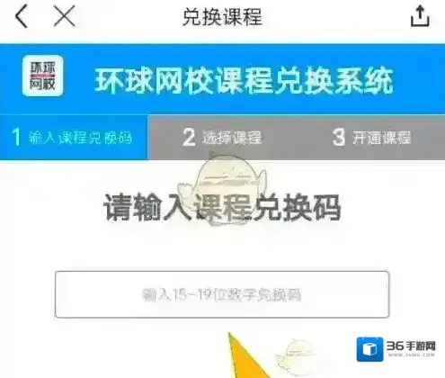 环球网校兑换码