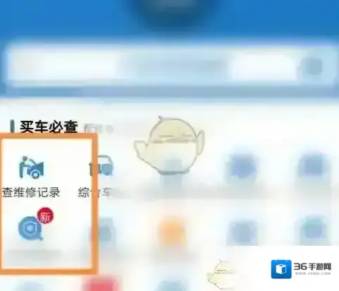 汽修宝查询