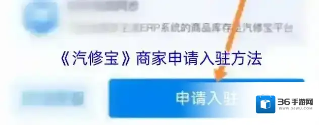 汽修宝商城入驻