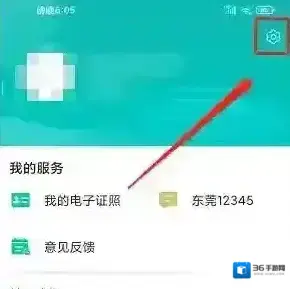 掌上东莞清除缓存