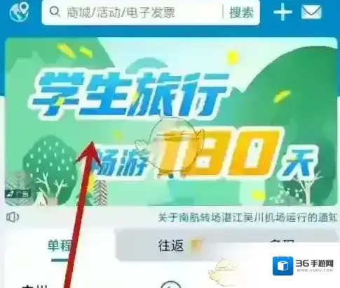 南方航空学生认证