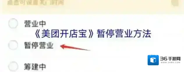 美团开店宝暂停营业