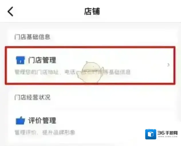 美团开店宝点击