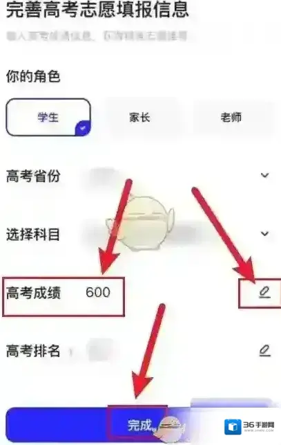 优志愿高考成绩