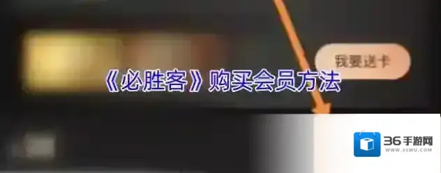 必胜客Pizza Hut会员