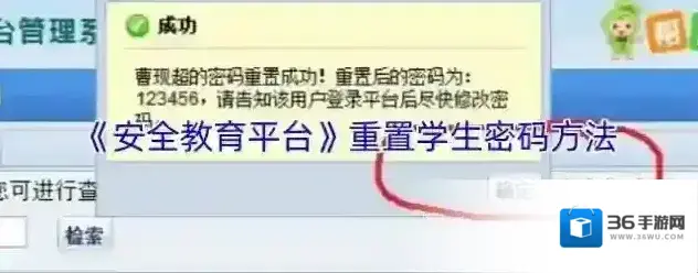 安全教育平台重置