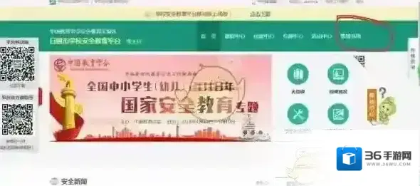 安全教育平台重置密码