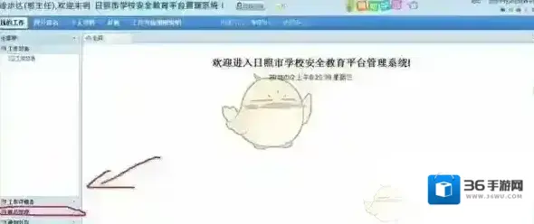 安全教育平台学生