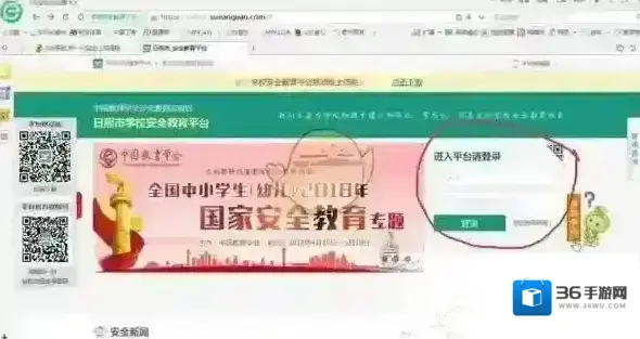 安全教育平台点击