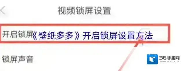 壁纸多多锁屏设置