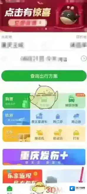 愉客行点击