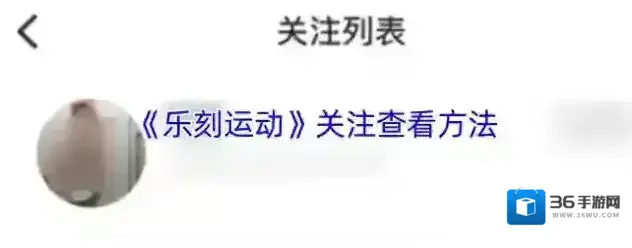 乐刻运动个人主页