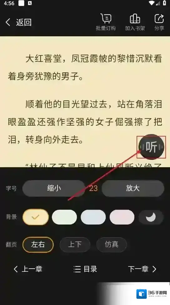点众小说开始阅读