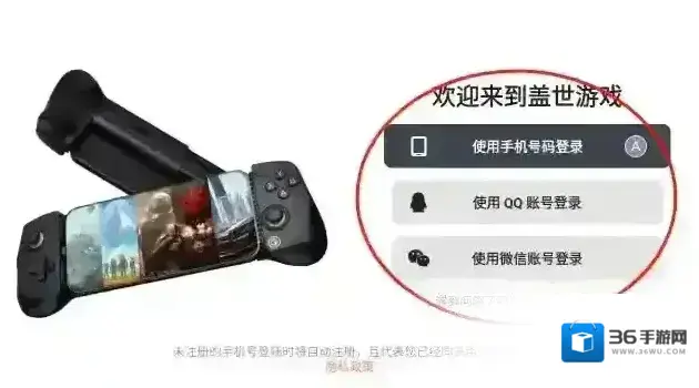 盖世游戏手机号登录