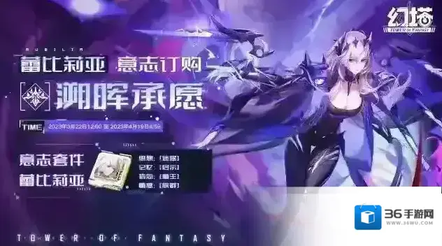 幻塔意志情报-蕾比莉亚