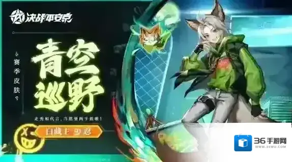 青空巡野 决战平安京白藏主全新赛季礼仪皮肤登场