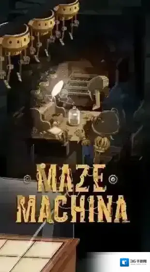 机械迷宫游戏