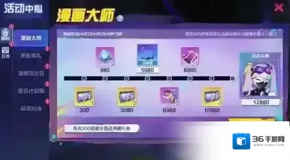 机动都市阿尔法活动