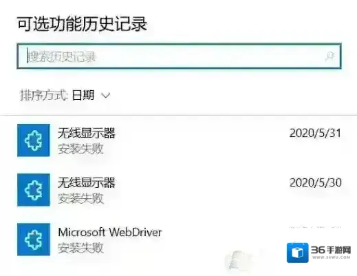 Windows10系统可选功能安装失败怎么办