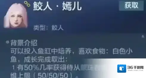 妄想山海鲛人哪个好 各种类鲛人侍从资质强度对比