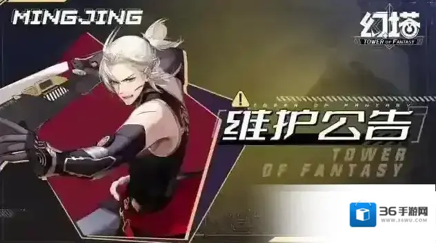 幻塔6月28日维护更新公告