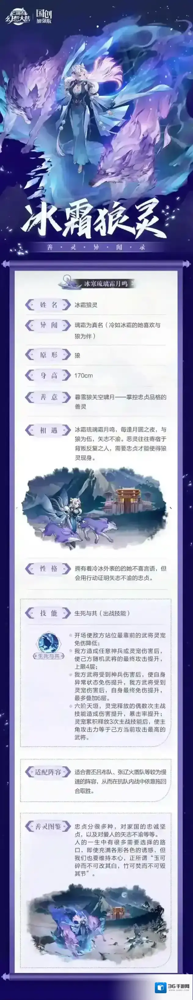 三国志幻想大陆 善灵异闻录｜​暮雪狼关空啸月，冰寒琉璃霜月鸣