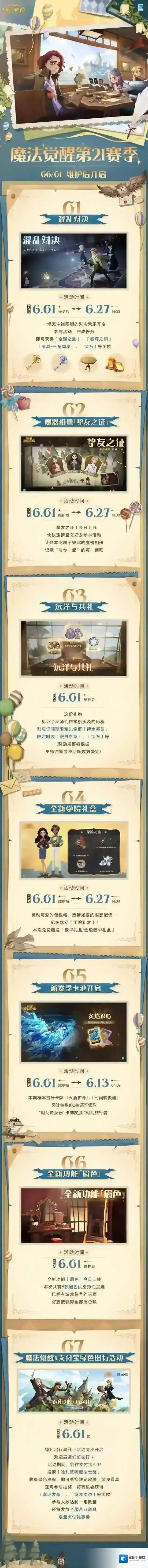 哈利波特魔法觉醒远洋与共·首发赛季正式启程