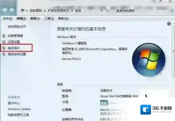 Windows7系统还原点