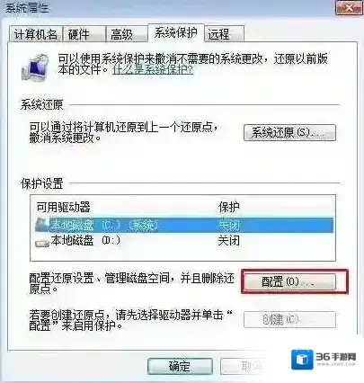 Windows7还原点