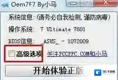 小马激活如何卸载？小马Win7激活工具卸载方法
