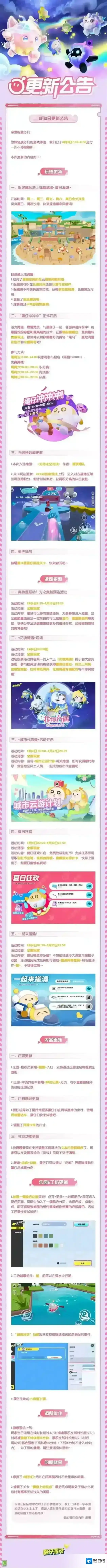 蛋仔派对｜捉迷藏地图上新、【花境绮遇】童话再临，奥特曼联动预热活动携光而来！