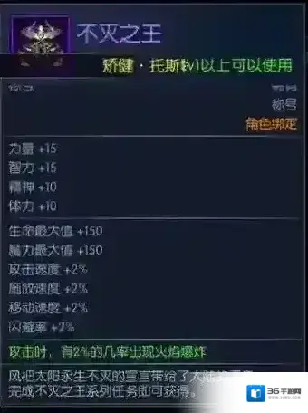 阿拉德之怒不灭之王怎么获得 称号不灭之王属性效果介绍