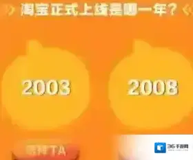 淘宝正式上线是哪一年 淘宝正式上线时间介绍